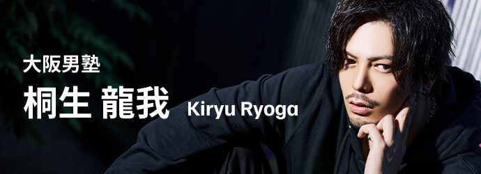 大阪男塾 桐生龍我 Kiryu Ryoga