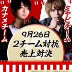 大阪ミナミのホストクラブ大坂男塾 2023年8月売上対決バナーSP版
