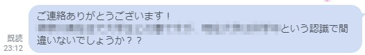 求職者からフォーマットを送られてきた後の大阪男塾からの返答