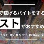 大阪 稼げる バイト アイキャッチ