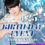 大阪ミナミのホストクラブ 大阪男塾 4月25日ナツキカナメバースデーイベント SP