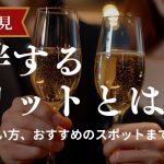 ホスト 同伴
