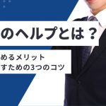ホスト ヘルプ