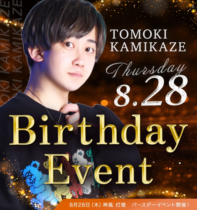 大阪ミナミのホストクラブ 大阪男塾 神風灯煌のバースデーイベントバナー8月28日開催