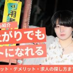 ホスト 終電 上がり