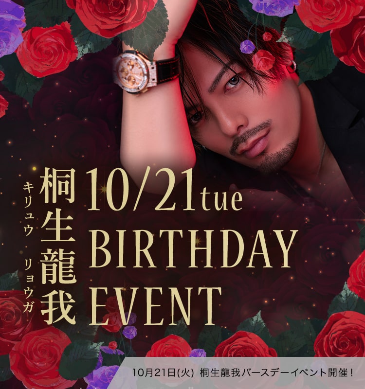 10月男塾本店桐生さんバースデーSP-min (1)
