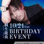 10月男塾本店桐生さんバースデーPC-min (2)