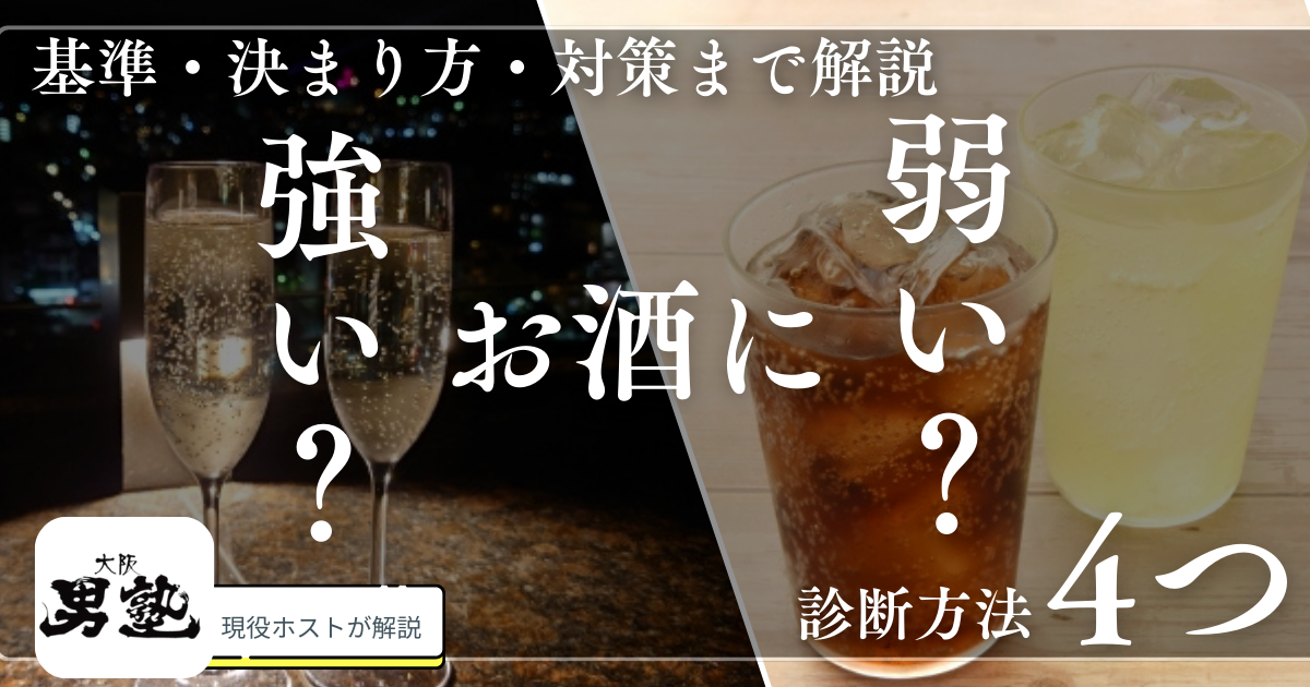 お酒 強い 弱い 診断