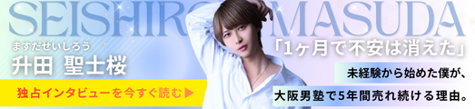 大阪男塾 升田聖士桜のインタビューページ遷移バナー