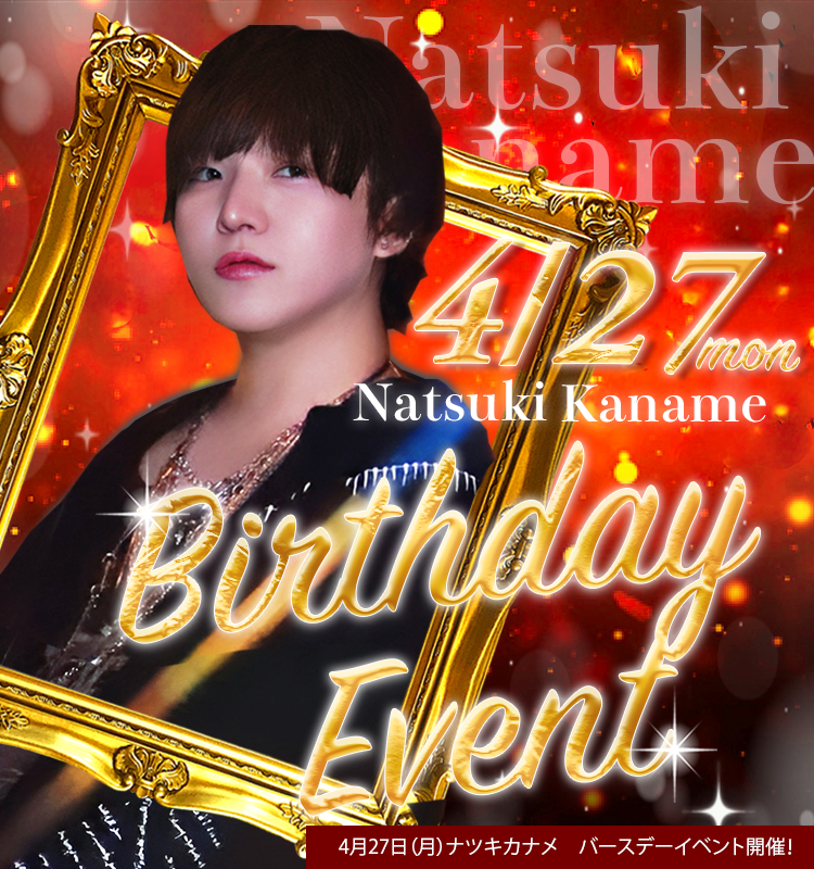 ナツキカナメ BDイベントバナー