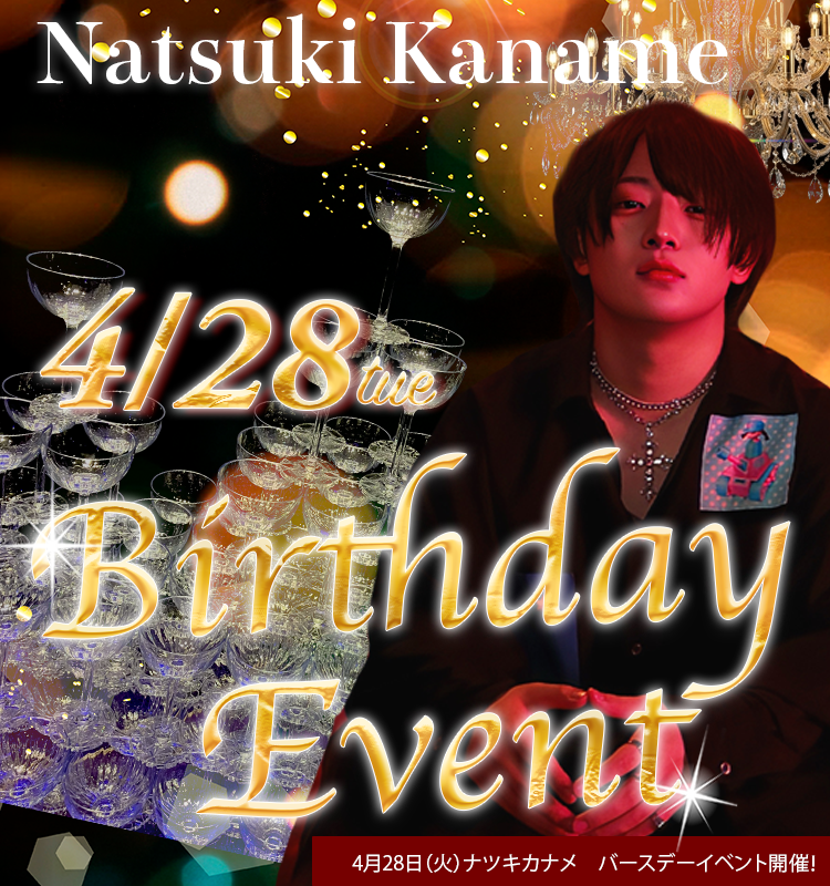 ナツキカナメ BDイベント